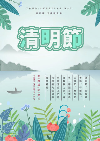 清明春游海报模板_清明绿色植物创意踏青海报