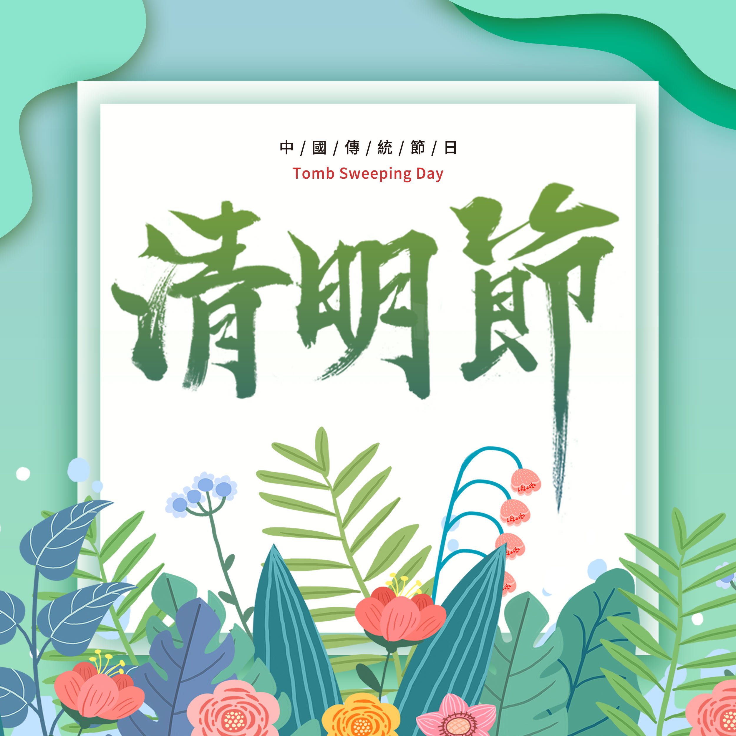 清明绿色植物创意踏青剪纸社交媒体图图片