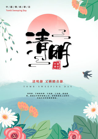 清明绿色植物创意花朵踏青海报