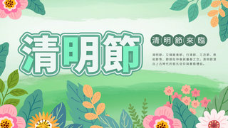 绿色植物海报模板_清明绿色植物创意踏青banner