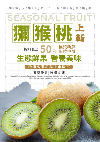 切片水果海报模板_猕猴桃促销简约风格绿色海报