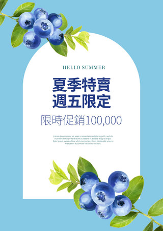 水果夏季促销海报模板_夏季促销折扣海报蓝莓