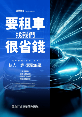 海报租赁海报模板_汽车速度光线霓虹光效租赁销售宣传海报