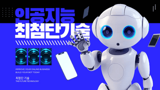 智能机器人海报模板_chatgpt人工智能高科技机器人网页横幅