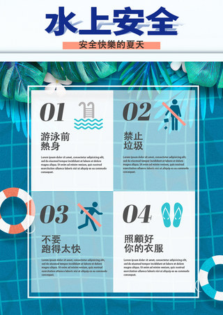 警告的海报模板_游泳安全注意事项传单蓝色泳池
