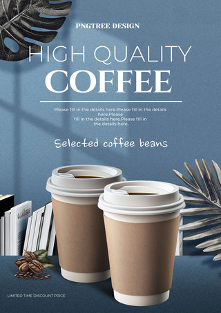 咖啡促销时尚风格蓝色海报
