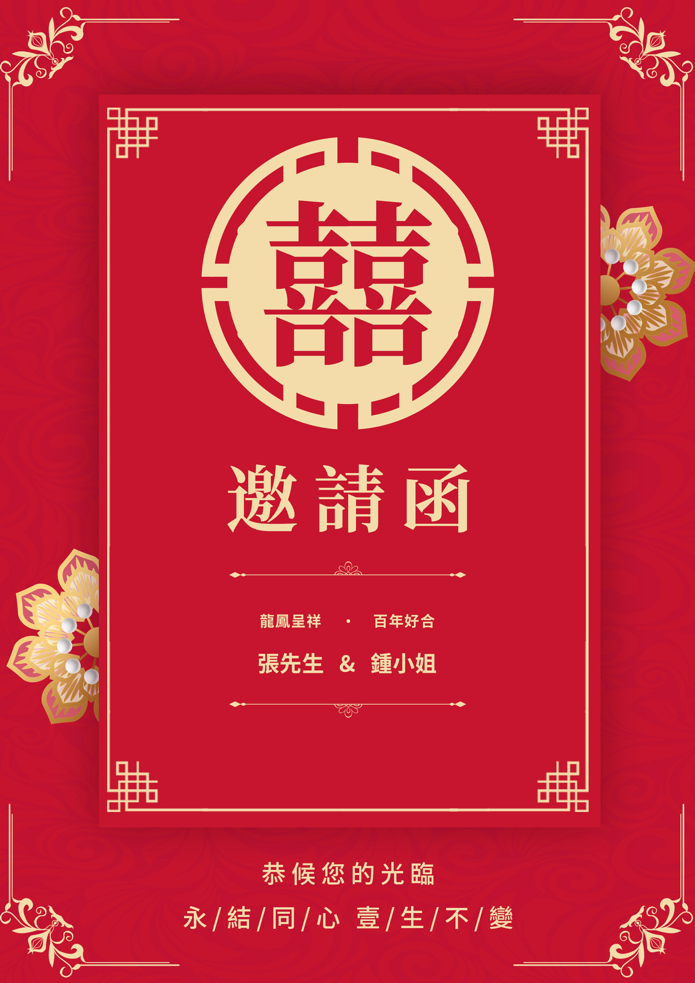 中国风格结婚邀请函图片