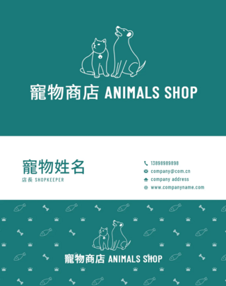 宠物商店名片模版猫咪