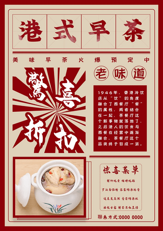中餐厅促销海报茶餐厅
