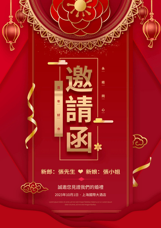 结婚喜帖海报模板_中国风格红色婚礼喜帖邀请函