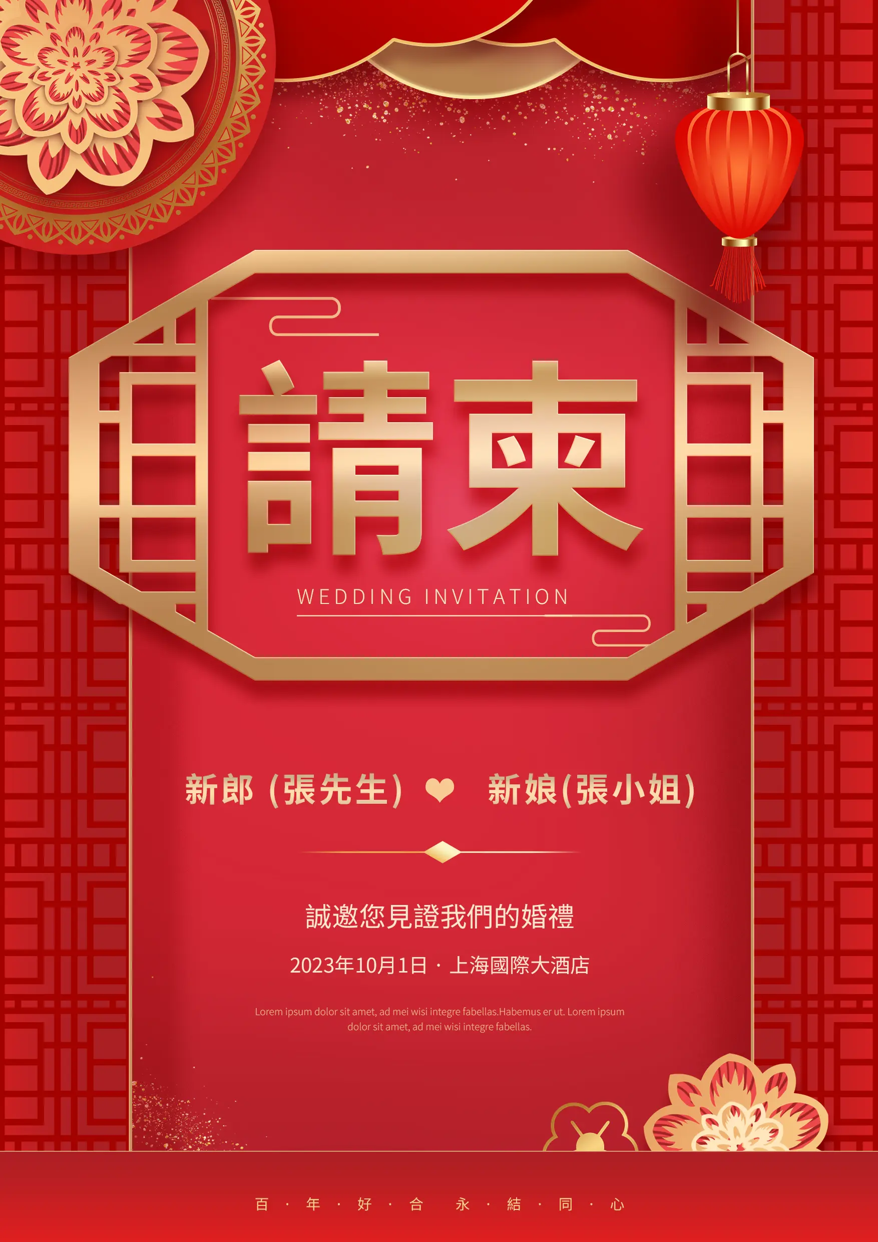 中国红传统风格婚礼邀请函请柬图片