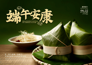 粽子美食中国传统节日端午节海报