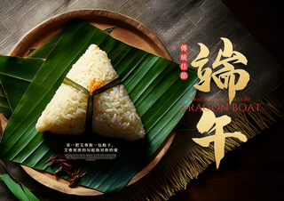 中国传统节日端午节粽子美食宣传海报