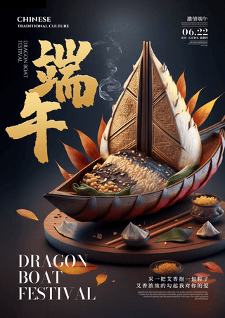粽子美食龙舟创意端午节节日宣传海报