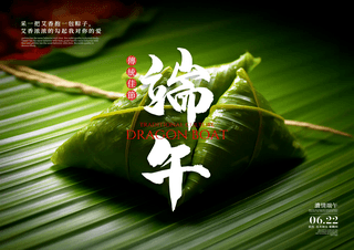 粽子海报模板_端午节粽子传统美食中国端午节海报