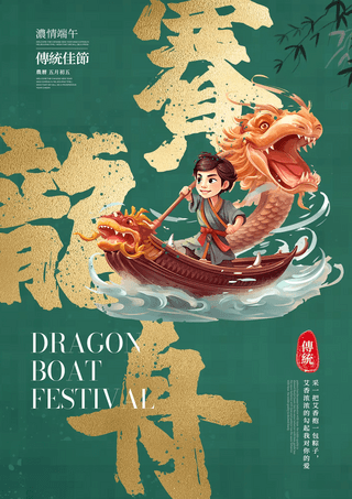 赛龙舟节日插画中国传统节日端午节海报