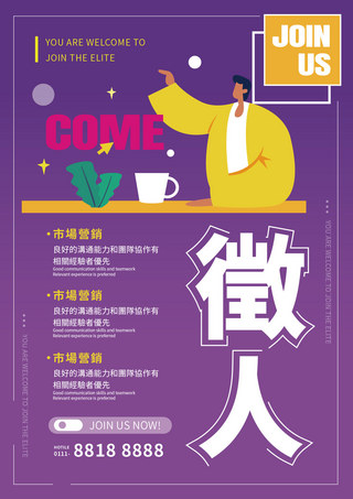 中国人寿招聘海报模板_招聘紫色创意大字创意海报 向量