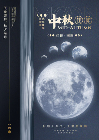 赏月吃月饼海报模板_中秋佳节传统风格蓝色海报