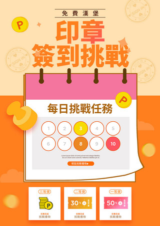 中国风海报模板_印章挑战橙色背景模版