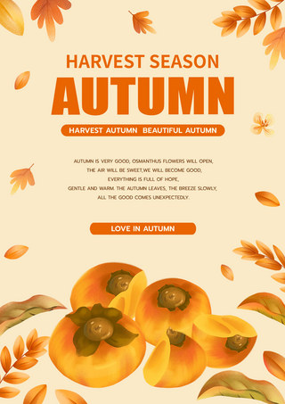 农作物海报海报模板_秋季主题模板秋天的果实海报