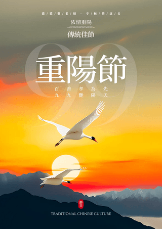帮助老人海报模板_卡通插画山水仙鹤重阳节中国传统节日祝福海报