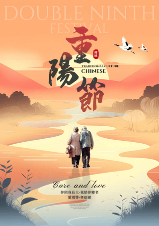 帮助老人海报模板_卡通插画自然风景老人人物背影中国传统节日重阳节节日海报