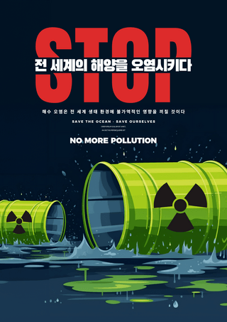 警告的海报模板_核废水排放海水污染卡通插画环保公益海报