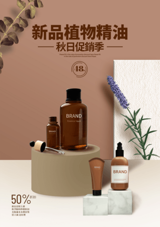 漂亮的瓶子海报模板_花卉植物化妆品美妆套组宣传促销海报