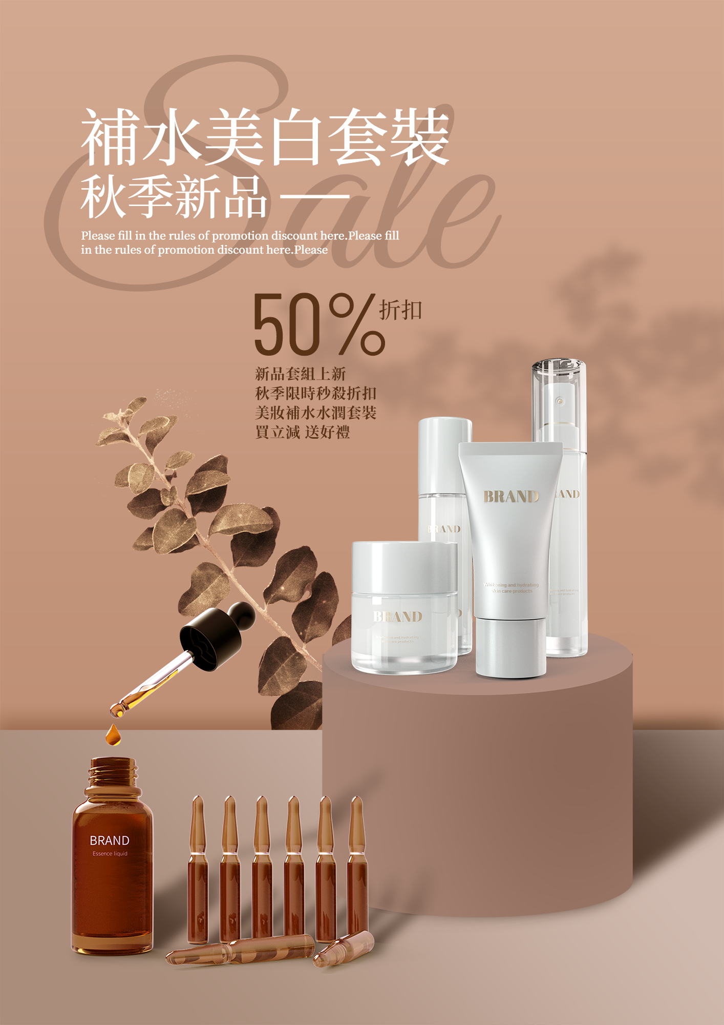 化妆品美妆套组植物叶子光影秋季新品宣传促销海报图片