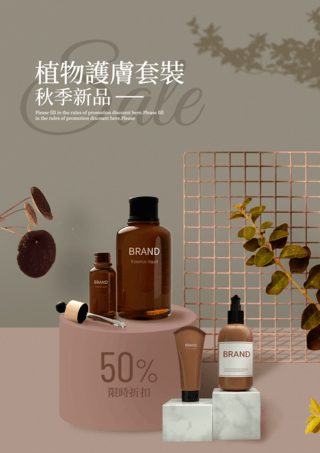 植物光影化妆品美容美妆套组秋季新品促销海报
