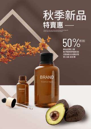 漂亮的瓶子海报模板_秋季新品化妆品美妆套组植物光影宣传促销海报