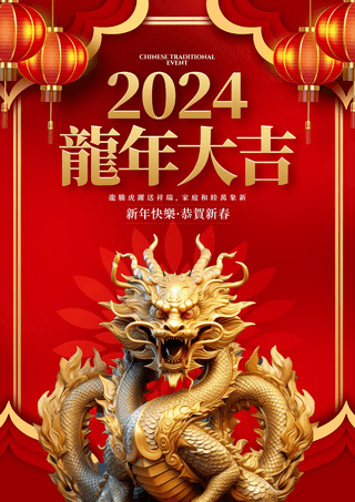 过年边框海报模板_灯笼金色边框中国巨龙2024龙年春节新年节日海报