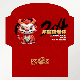 立体卡通3d中国龙2024农历龙年新年春节节日红包