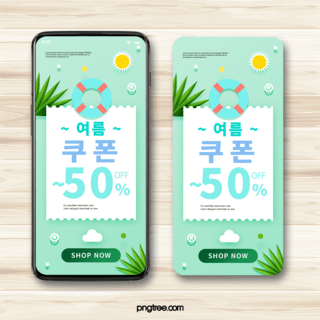 绿色清新手机夏季优惠券设计