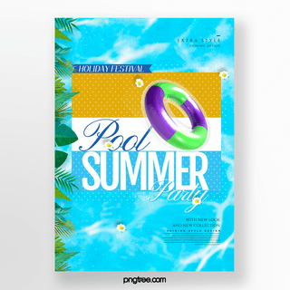 简约时尚水波纹夏日派对泳池主题海报