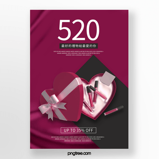 520美妆海报海报模板_红色丝绸520化妆品促销海报