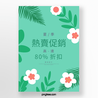 绿色矢量花朵边框夏季促销海报