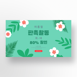banner海报模板_绿色植物花朵边框夏季促销banner