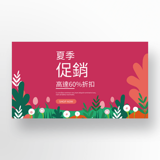 红色植物花朵边框夏季促销banner