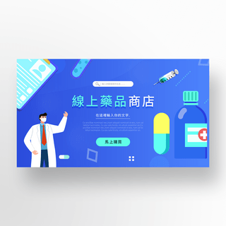 药店banner海报模板_蓝色渐变线上药店宣传banner
