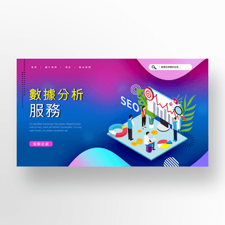 立体图表海报模板_商务彩色渐变seo服务宣传banner