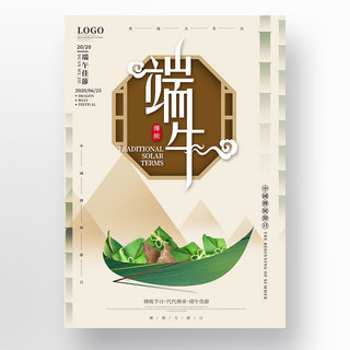 简约素雅中国风山水透明感端午特色粽子龙舟节日海报