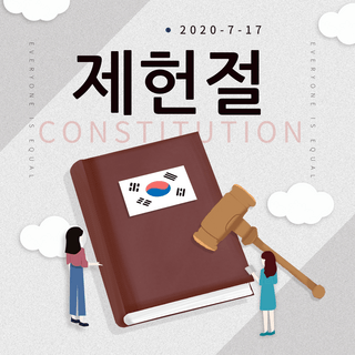 卡通可爱手绘的海报模板_法律手册韩国手绘宪法日