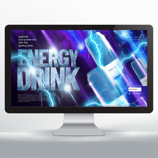 光线光海报模板_个性创意蓝光闪电效果能量饮品网页横幅