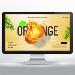橙汁果汁海报模板_创意时尚色彩渐变风格橙汁饮品宣传网页横幅