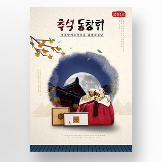 简单的宣传海报海报模板_创意几何创意秋日秋夕包裹韩国节日宣传海报