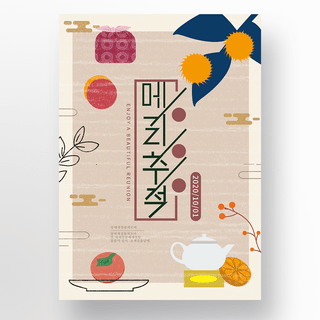 简约创意复古线条秋日食物插画秋夕宣传海报