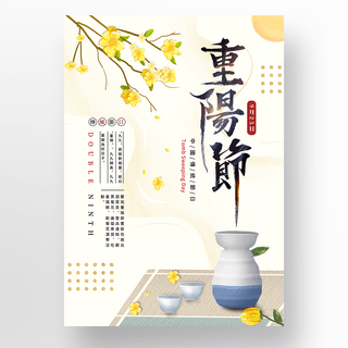 中式重阳海报模板_黄色创意中式桂花品酒创意重阳卡通海报