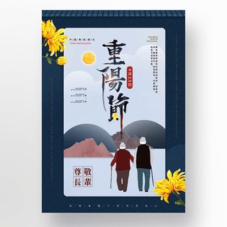 中国节日花纹海报模板_简约剪纸创意爷爷奶奶背影重阳节节日海报