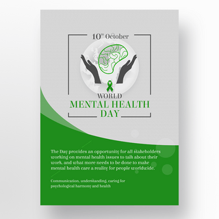 关爱地球健康海报模板_world mental health day 健康绿色丝带海报
